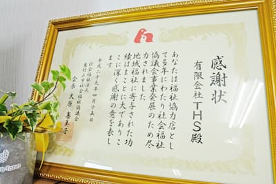 感謝状