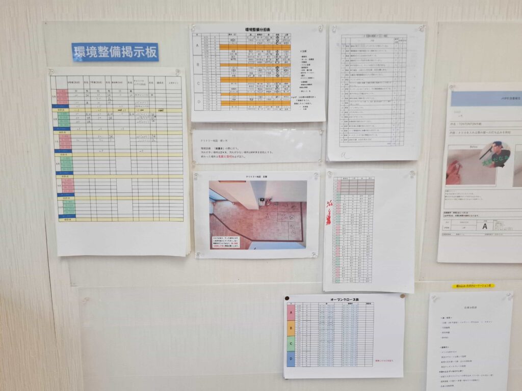 環境整備掲示板